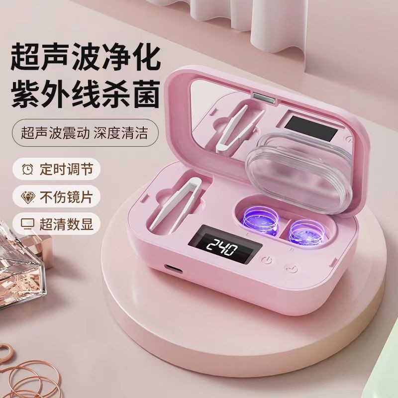 电动超声波美瞳清洗盒紫外线杀菌清洗器便携隐形眼镜清洁仪全自动