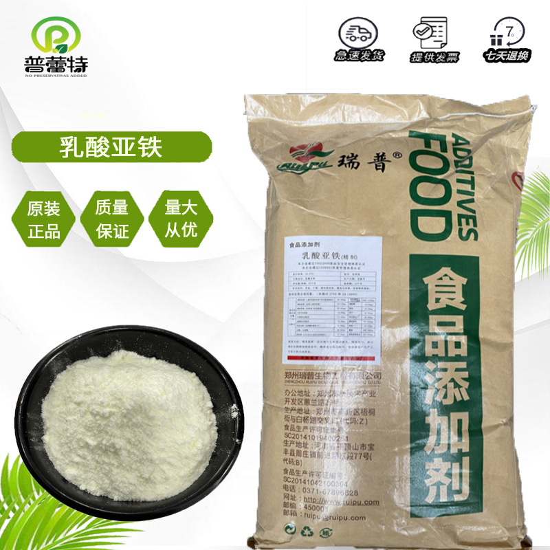 乳酸亚铁 食品级乳酸亚铁 铁质强化剂 微量元素 25kg/ 袋欢迎订购