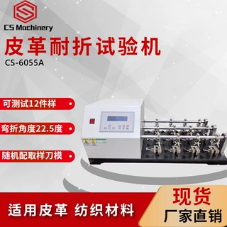 皮革耐折测试仪SATRA TM55皮革耐挠性试验机面料屈挠试验机