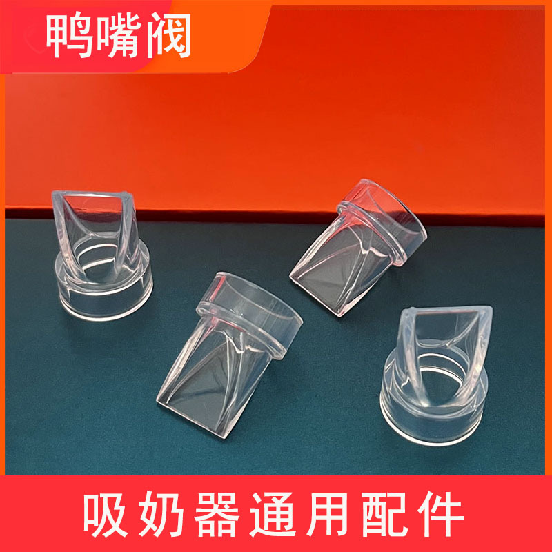 Electric Breast Pump Accessories Duckbill Valve Triangle Valve Suction Valve Silicone Cross-Border Beineng/Bogege Moccozy