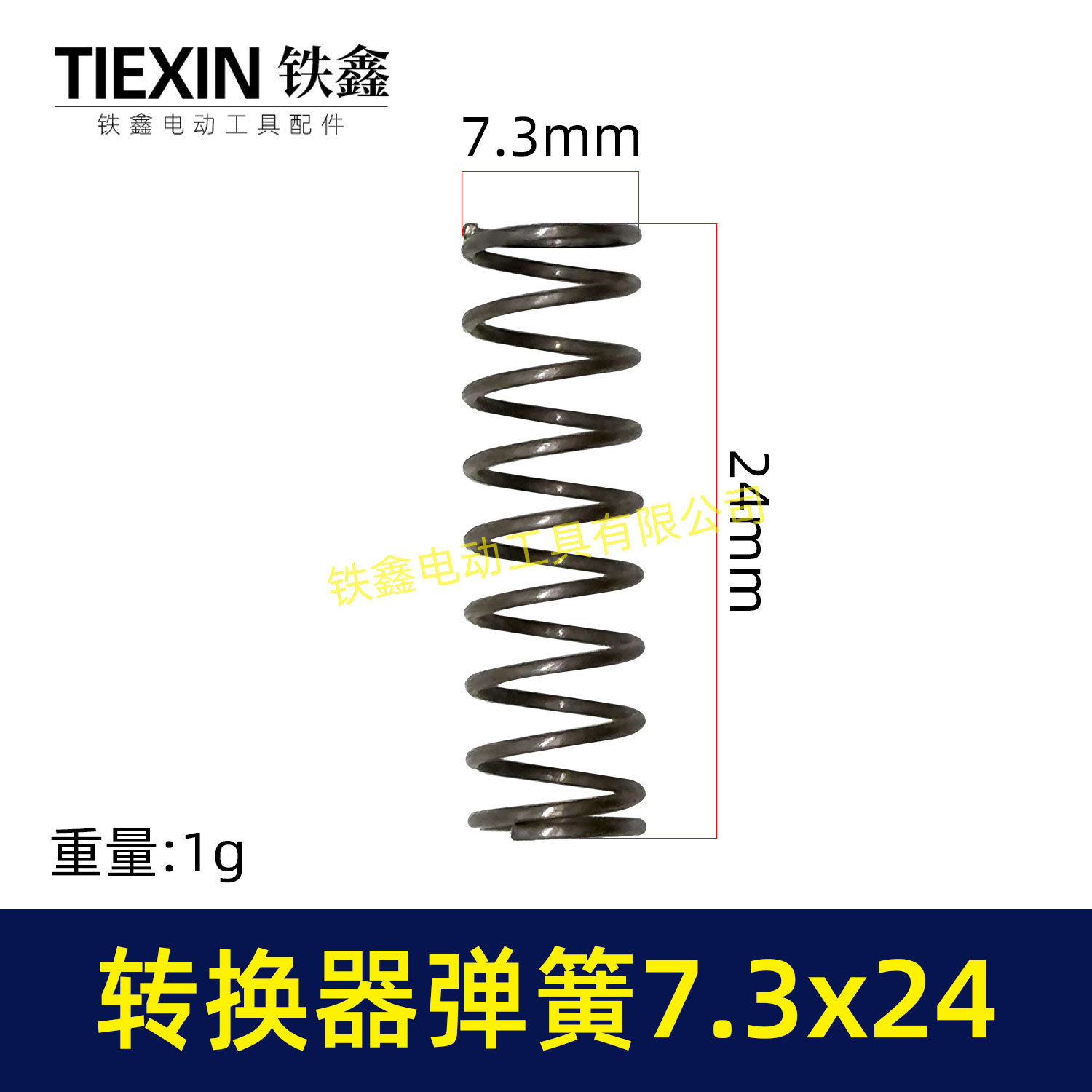 电动工具弹簧转换器按钮弹簧7.3*24弹簧线径0.07转换器压簧08006