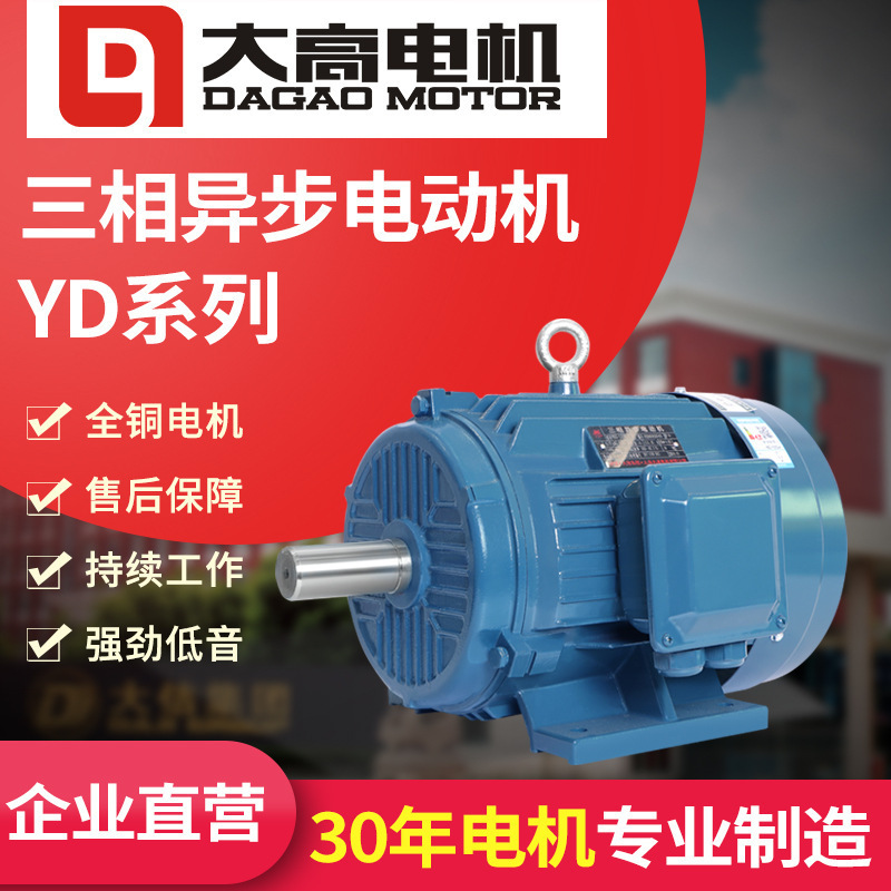 厂家供应YD三相异步电动机卧式变级多速电磁制动电机交流电机