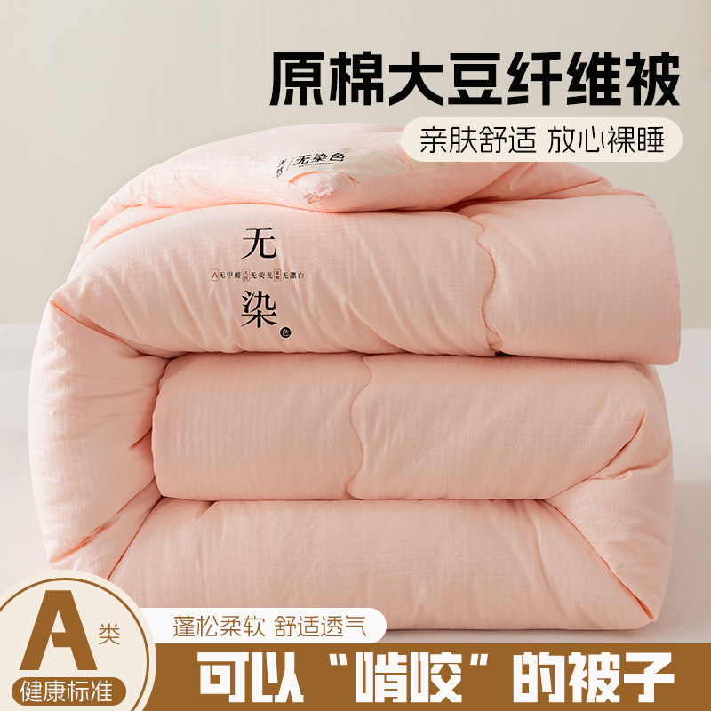 A類母子級無染ワッフル大豆被繊維は春秋に厚くされ、冬には寮の贈り物に代理された|undefined