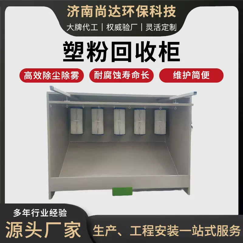 塑粉回收柜五金涂装喷塑设备全套静电喷塑烘干设备喷粉柜