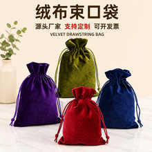 绒布袋束口袋抽绳袋首饰袋饰品袋手表袋香水袋礼品包装袋定制厂家