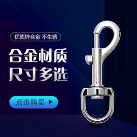 金属钥匙扣钩扣旋转双头狗扣锌合金万向扣不锈钢挂扣宠物狗项圈扣