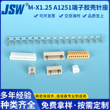 建盛荣 JSW M-X1.25 A1251H-2P-16P WV端子胶壳针座 端子线连接器