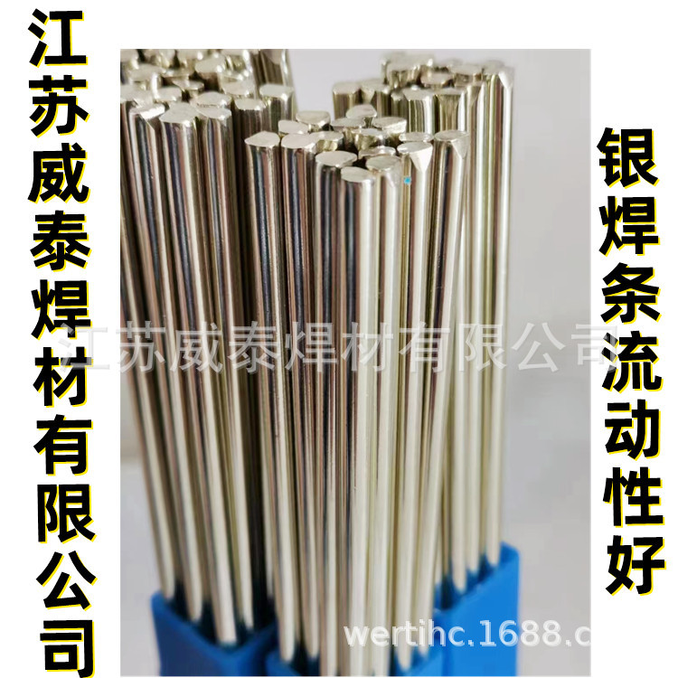 HL321银焊条料321银钎焊丝56%银焊条2.0mm2.5mm3.0mm
