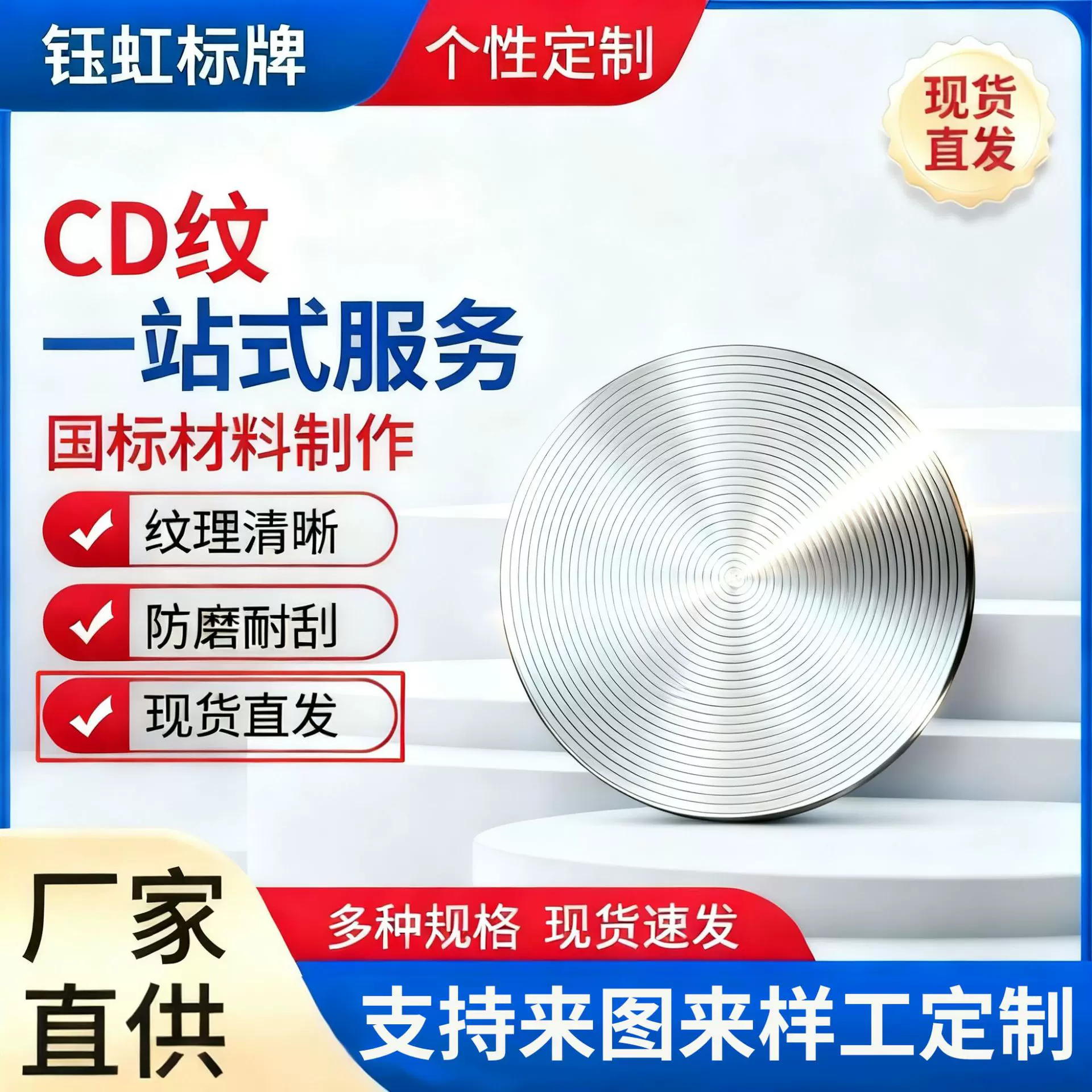 现货8MMCD纹耳机cd纹电风扇 CD纹铝片补光灯CD纹加工标牌