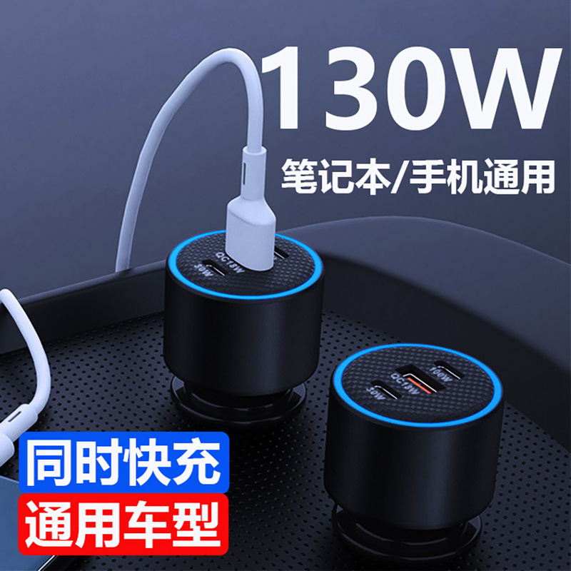 New Car Charger 130W Laptop Super Fast Charging Car Charging Head Fast Cigarette Lighter Adapter