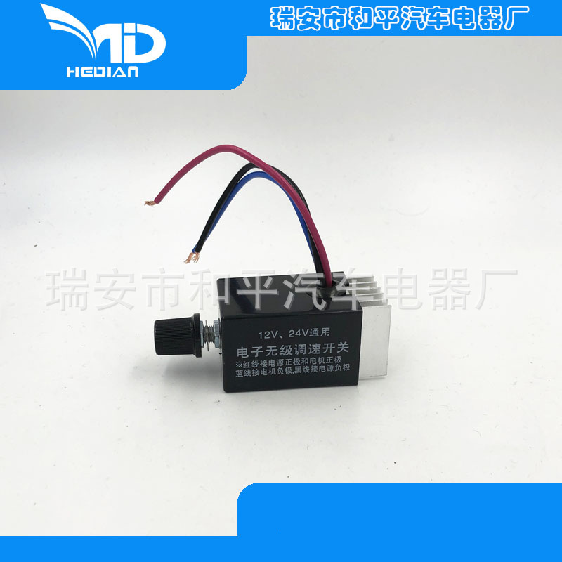 电子无级调速开关 直流电机调速开关 减速电机调速 播种调速