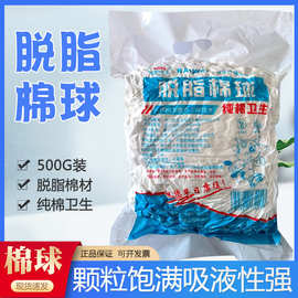 脱脂棉球棉花球500克蘸碘伏酒精棉消毒棉卷干棉球非无菌脱脂棉