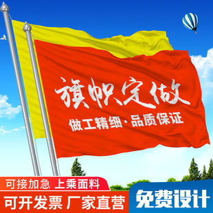 免费设计旗帜定制｜1件起订｜3天发货｜支持端午/毕业/党建活动