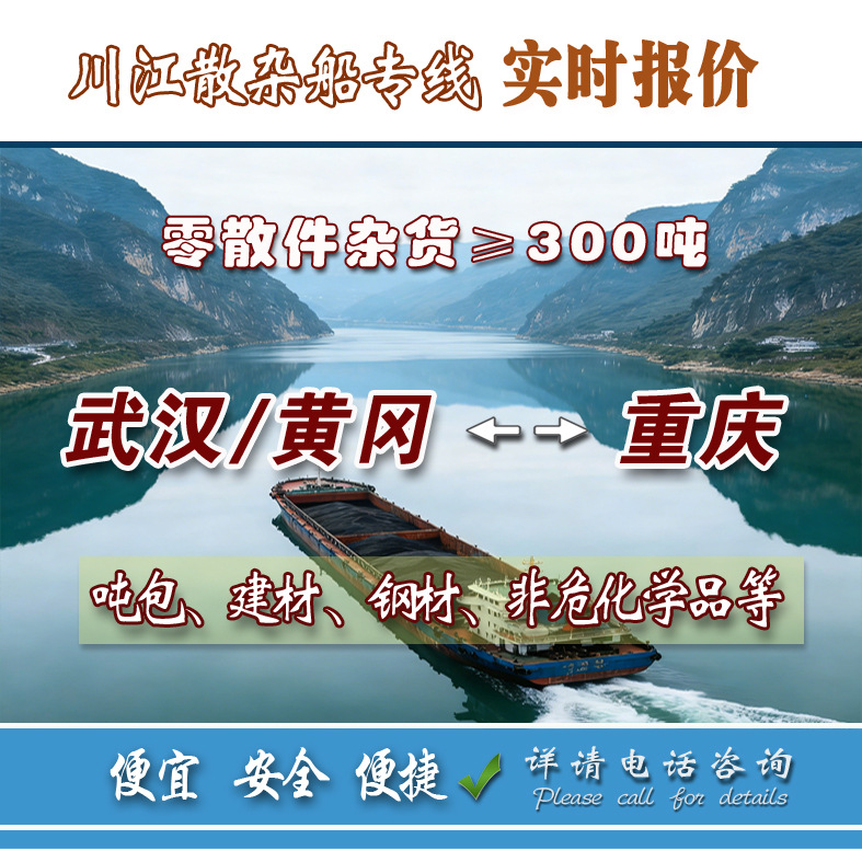 泰州南通到荆州船运价格到枝城江船运输单价码头装卸费价格