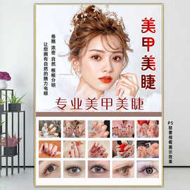 美甲美睫广告海报眉眼唇挂画贴画美容图片美甲美睫纹绣海报宣传图