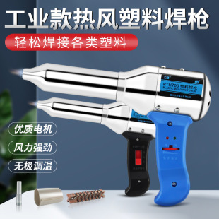 Small hot air gun plastic welding gun plastic welding gun car bumper repair gun PPR sheet PE pipe hot melt baking gun