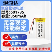 601735ۺ늳350mAh݃xbw֭h늳3.7V