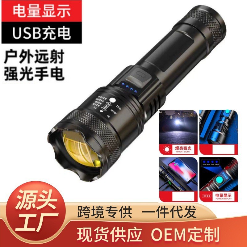 TY-908 [손전등 디스플레이] + 휴대폰 충전 가능