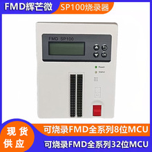 ��â΢�¿��ѻ���¼�� FMD SP100 ֧����������MCU����ת�Ӱ�����