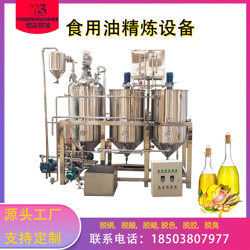 商用全自动棕榈油精炼机棉籽油脱磷脱酸脱色炼油机葵花籽油精炼机