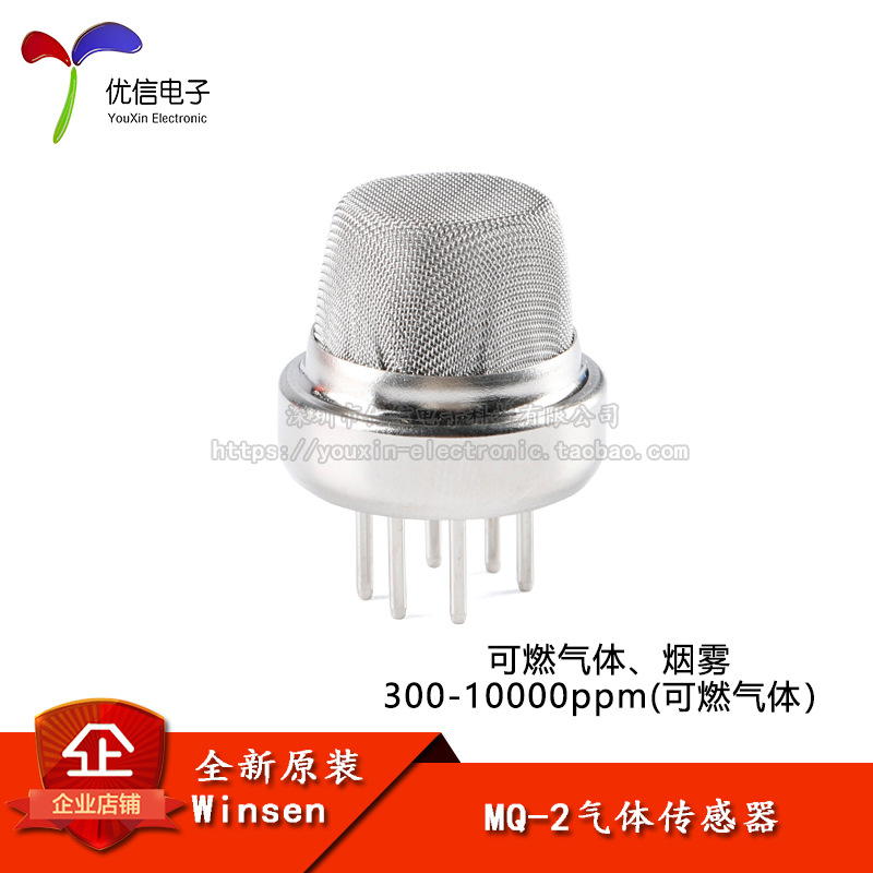【优信电子】MQ-2 烟雾传感器 液化气丙烷可燃气体氢气报警器探头