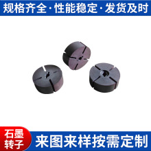 真空泵石墨碳芯压铸行业除气除渣机械设备制造滑块零部件石墨转子