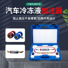 汽车空调冷冻液加注器真空式水箱更换汽修工具R134加氟冷媒表批发