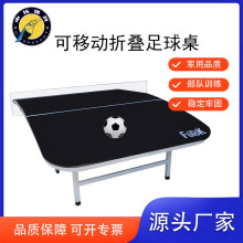 Guan xuan teqball 台克球桌足球练习桌 桌式足球室内室外足球桌