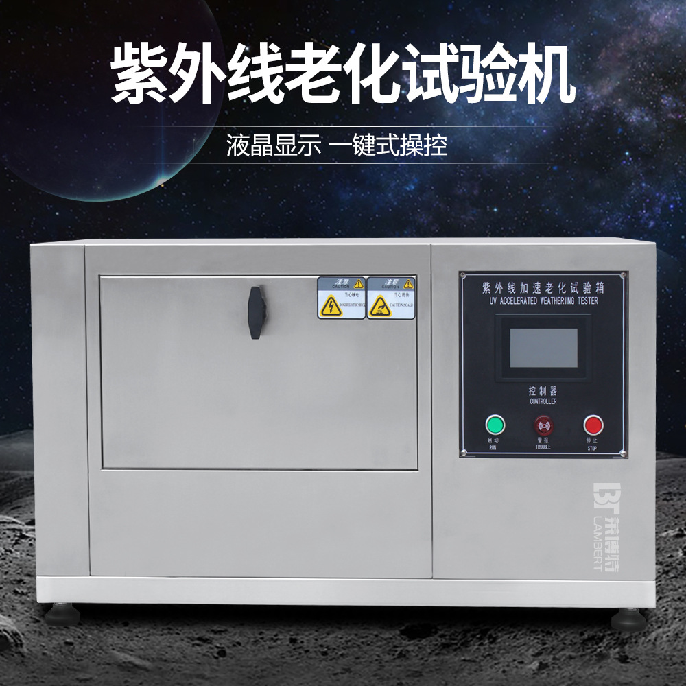 温控紫外线试验箱带淋雨测试布料紫外线加速老化试验箱