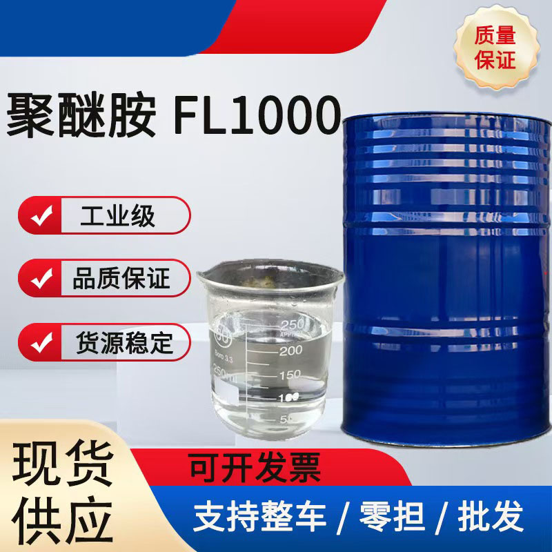 Qìchē Huntsman Automotive Engine Fuel System Cleaner PEA Additive (Oil additive) - fl1000-1kg