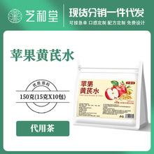 苹果黄芪水姜片批发   养生素颜水独立包装150g真材实料代用花果