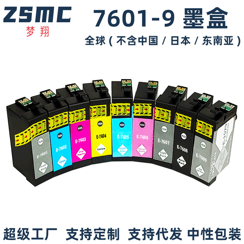梦翔适用爱普生 SC-P600墨盒T7601 T7602 T7603 T7604 T7605 T760