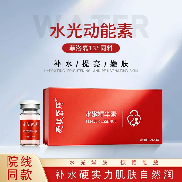 Jida Water Light Energy Essence Shallow Guide Kit Hydrating, Soothing, and Skin Rejuvenating Beauty Salon Line Water Light Original Liquid Essence Wholesale