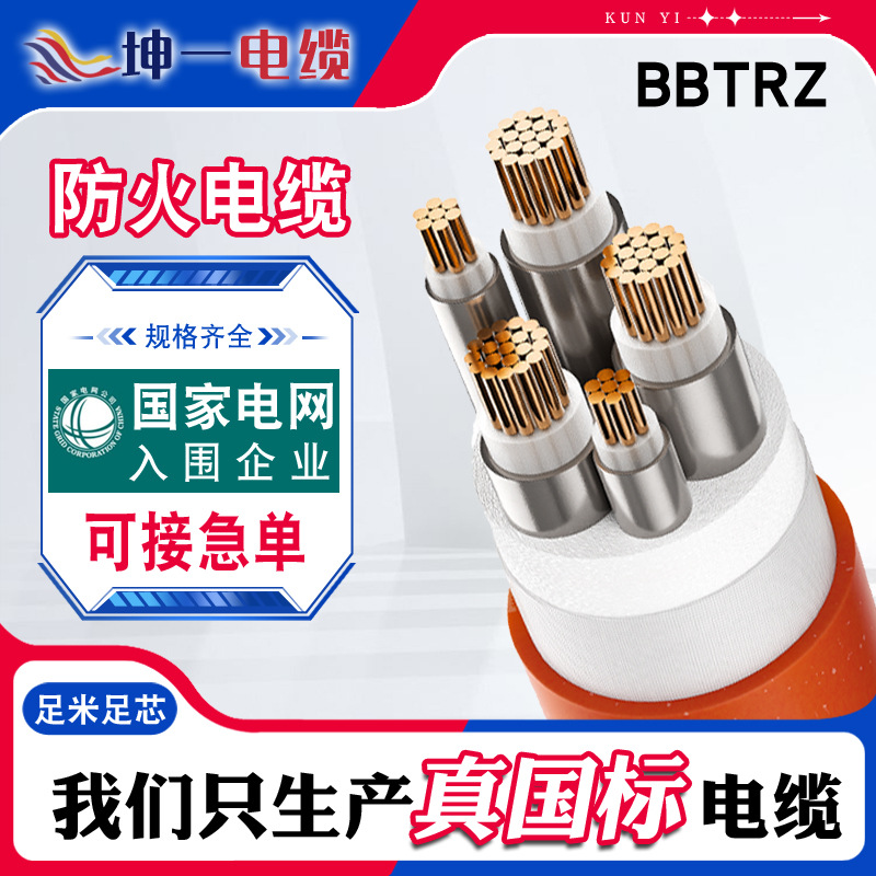 厂家直销国标BBTRZ柔性矿物绝缘电缆线3/4/5芯阻燃耐火低压防火电