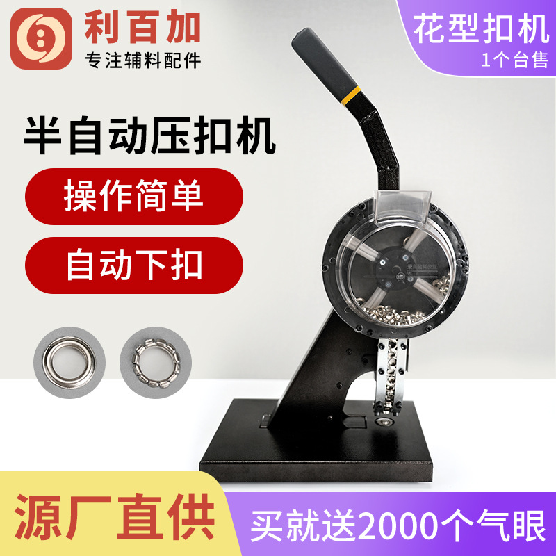 半自动鸡眼机吊牌空心铆钉机展架喷绘布无环打扣机气眼机手压机