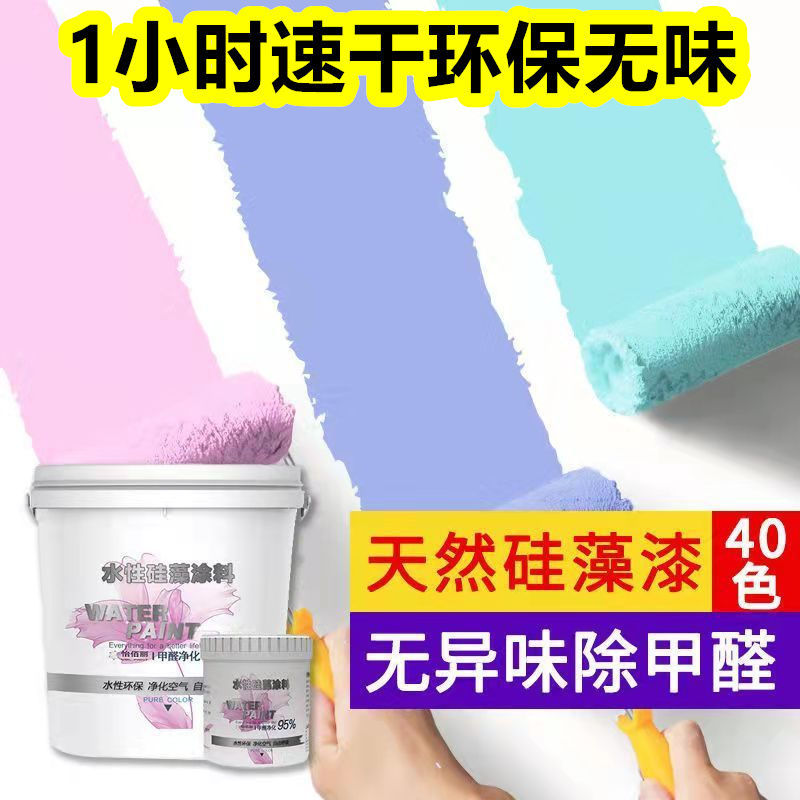 室内乳胶漆白色水性墙面漆自刷墙面漆环保防水速干家用天然硅藻漆