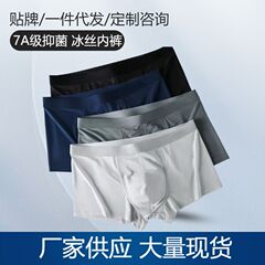 大码男士冰丝内裤现货平角裤夏季爆款透气抑菌冰爽男款四角裤批发