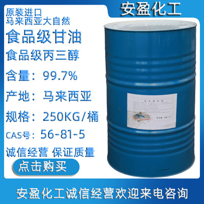 Food grade glycerin Malaysia Nature food additive Content 99.7 glycerol Food grade Glycerol