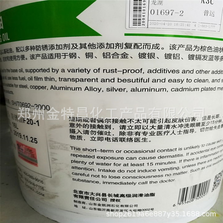 供应防锈油工业级润滑油防锈油16L/桶防锈油下单先咨询