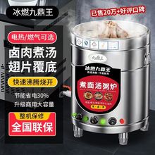 九鼎王煮面炉商用下面桶电热燃气管汤面炉201不锈钢熬汤桶煮面桶