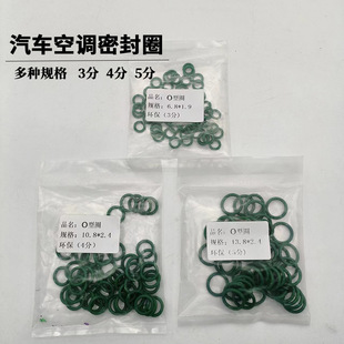 Car 3 points 4 points 5 points rubber ring truck air conditioning parts sealing rubber ring O-ring environmental protection rubber ring repair parts