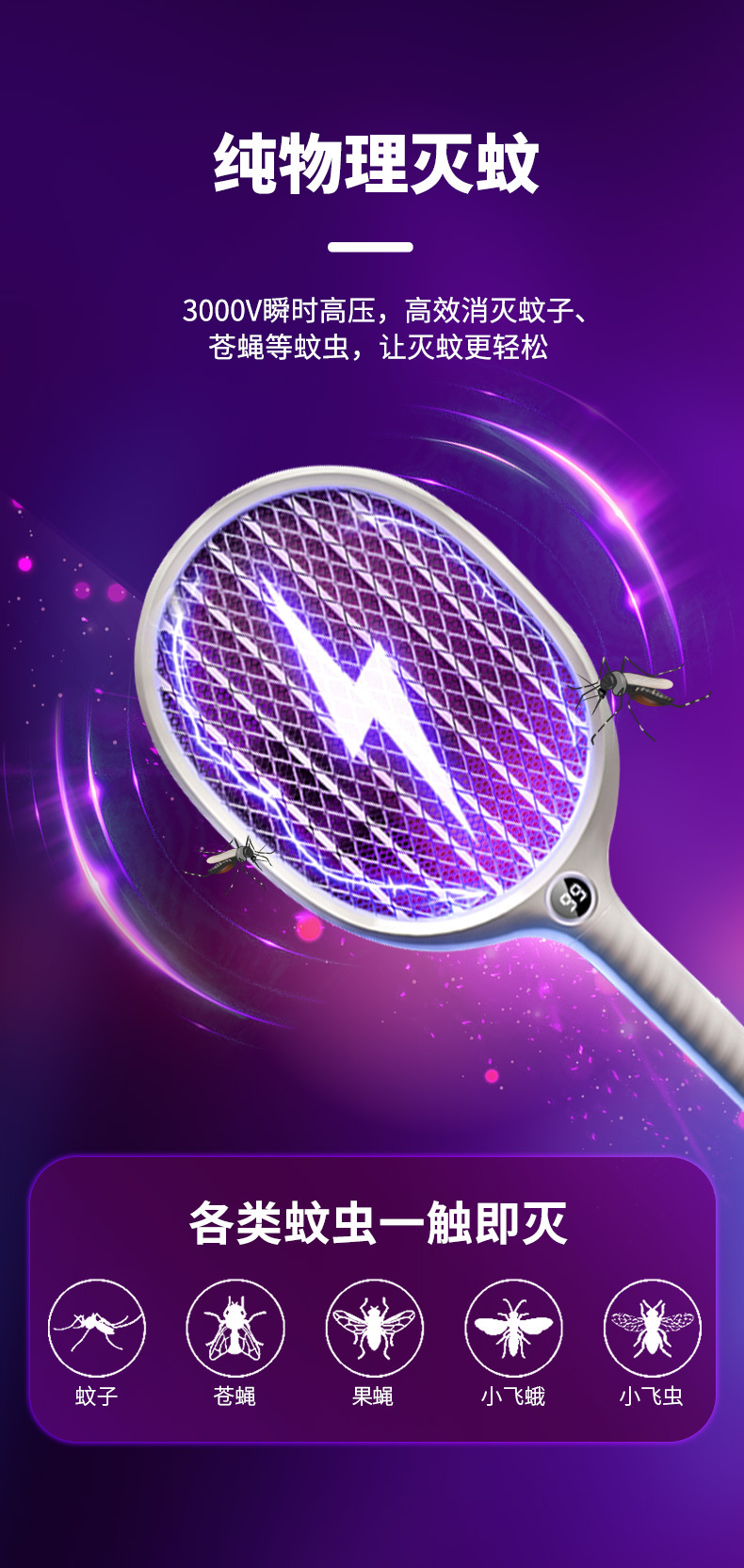 电蚊拍详情-中文_03.jpg