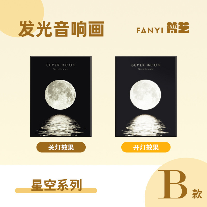 星空ヒーリング装飾照明とオーディオ絵画リビングルーム玄関ライト高級アルミニウム合金 Bluetooth オーディオ絵画|undefined