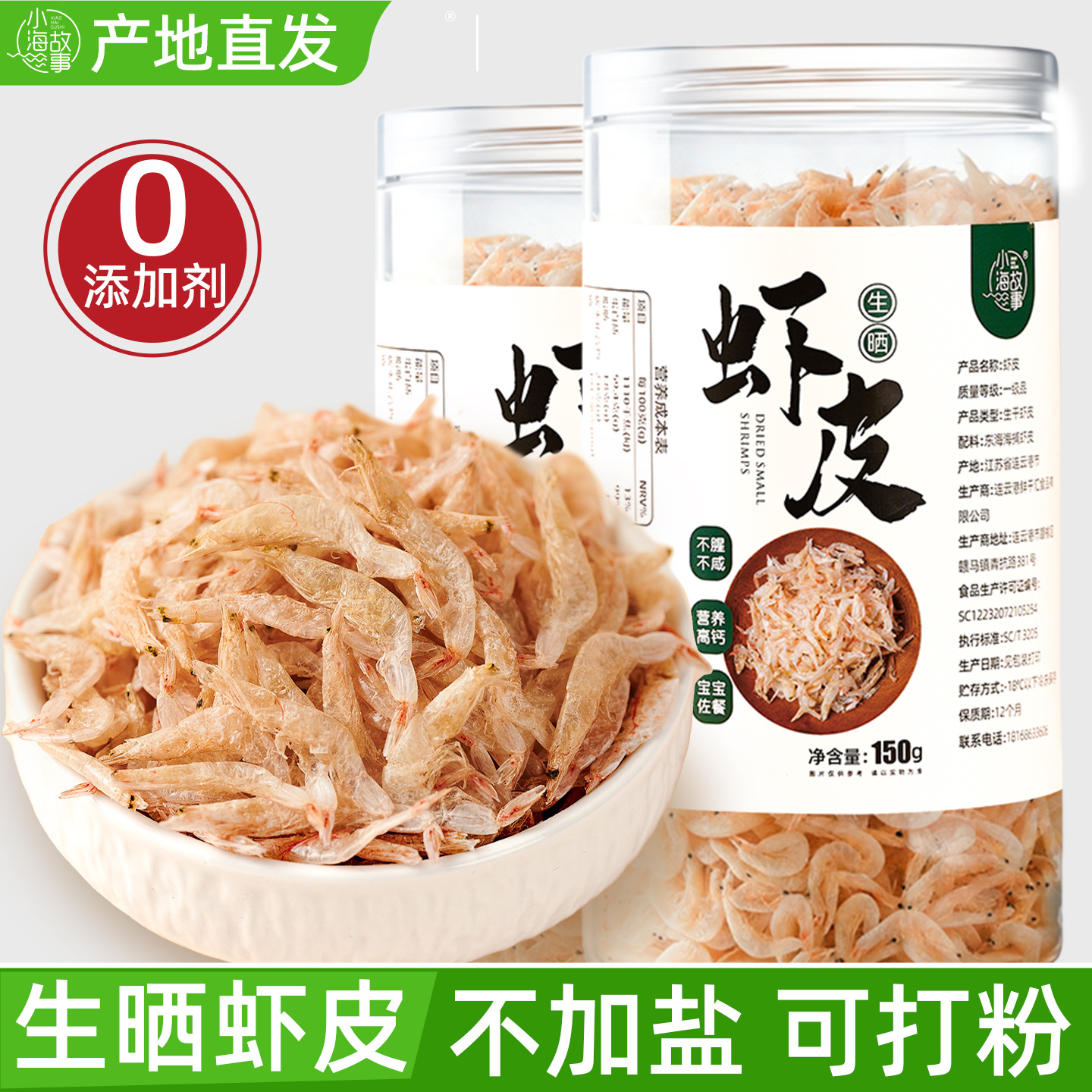 Fresh, Lightly Dried Shrimp Shells, Dried Shrimp Shells Without Added Salt, High-Quality Dried Shrimp Shells Suitable for Children and Pregnant Women, Commercial Use