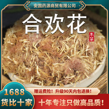 合欢花中药材合欢花茶合欢花干花合欢树花夜合花泡脚粉可搭夜交藤
