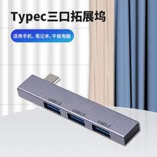 USB3.0分线器笔记本手机转接器铝合金迷你轻便TypecHUB三口扩展坞