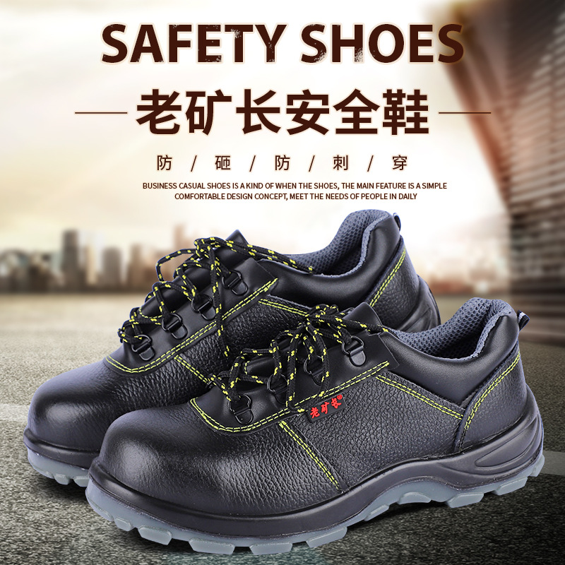 厂家直供防砸绝缘钢包头劳保鞋老矿长D512压花牛皮防滑耐油安全鞋