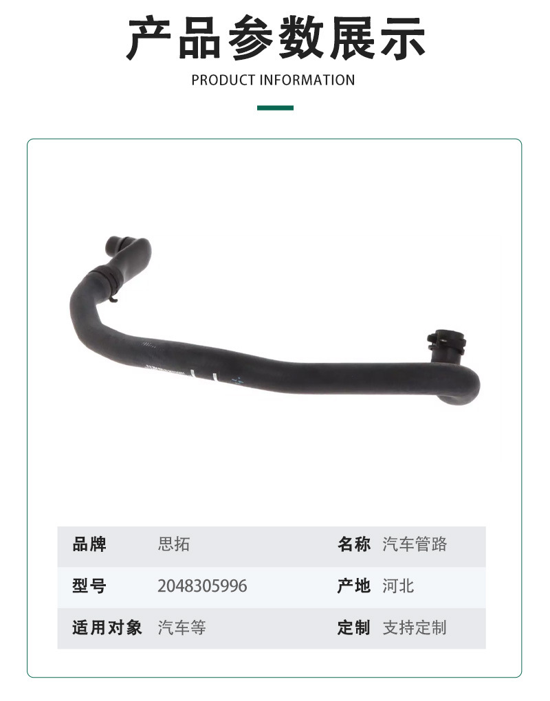 2048305996 Is Suitable for Mercedes Benz W204 Car Radiator Cooling Rubber Water Pipe