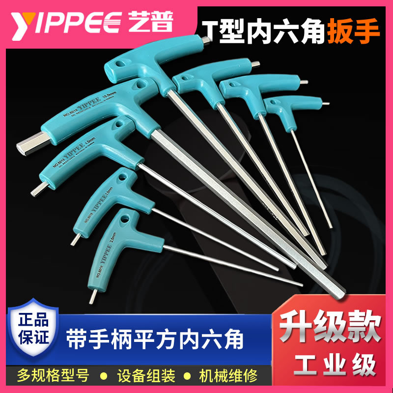 带手柄内六角扳手单支T型内六角7字型H2.0/3.0/4.0/5.0/6.0内六角