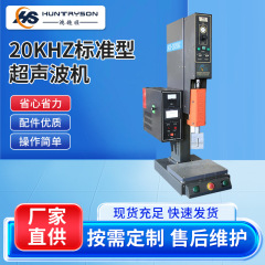 20KHz超声波塑料焊接机自动追频热熔点焊设备大功率abs塑料熔接机